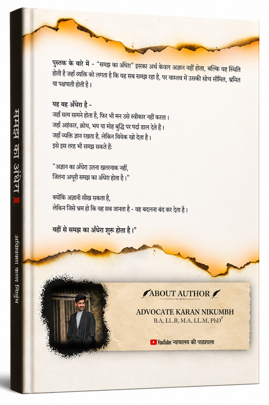 Samjh Ka Andhera (Hindi Edition) | Karan Nikumbh